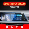 Adecuado para 26 Modelos de Changan Cs55Plus Navegación Película Templada Cs75Plus Control Central Instrumento Pegatina Protectora Suministros para Coche