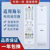 Para control remoto de TV LCD 3D Haier HTR-D3C Control remoto de TV Haier