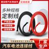Cable de Conexión de Batería en Stock Cable de Núcleo de Cobre Cable de Conexión de Batería de Coche Accesorios Solares Serie de Cables de Conexión Línea de Alimentación