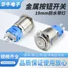 Interruptor de Botón Pulsador Metálico de 19 mm 1 Normalmente Abierto 1 Normalmente Cerrado Alimentación Anillo Estándar Luz Amarilla 12-24V Cabeza Alta Auto-Bloqueante