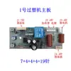 Nº 1 Placa-mã de Circuito Impresso para Máquina Laminadora/Máquina de Sobremoldagem/Máquina de Sobrecolagem de 19 pinos Acessórios 7444