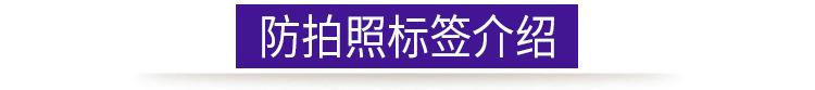 现货款防拍照标签详情_03.jpg