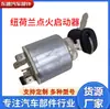 14159000 Interruptor de ignição e partida New Holland 5146155 5129862 499810NS10600 COBO