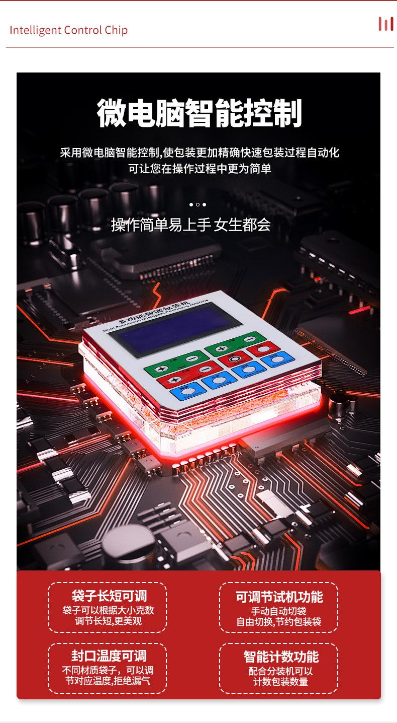 颗粒包装机-详情页-1_08