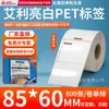 Papel para Etiqueta de Pet Aili Branco Brilhante 20*150 Branco Autoadesivo Etiqueta de Código de Barras Resistente a Rasgos Papel para Código de Barras Impressão de Pet