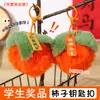 Premios para Estudiantes, Colgantes de Peluche de Caqui, Recuerdos, Bendiciones Propicias, Accesorios para Mochilas Escolares, Llaveros