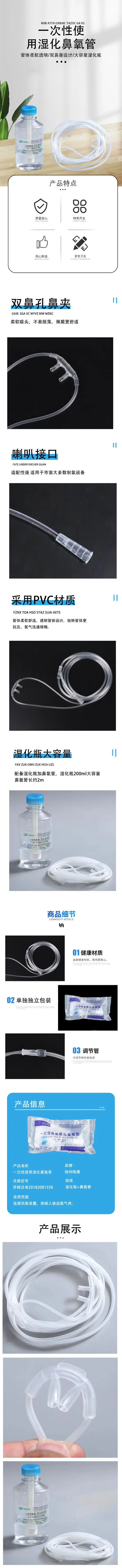 一次性湿化瓶鼻氧管