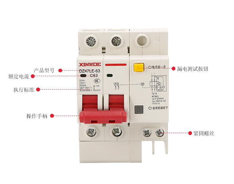 漏电保护器DZ47LE-63-2P_10.jpg