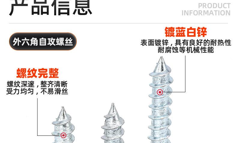 镀蓝白锌外六角自攻螺丝_03_10.jpg