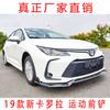 2019 Novo Corolla Modificado Lábio Dianteiro Modificado Pá Dianteira Envoltório Ângulo Lateral Saia Bar Tamanho da Barra Frontal Surround Guarnição Exterior
