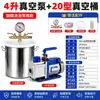 Máquina Desespumadora de Vacío Resina Epoxi Sellado al Vacío Desespumador Cubo Desespumador Pegamento AB Fabricación de Moldes de Silicona Cubo Desespumador de Vacío