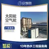 Sistema de Água Quente com Coletor Solar Combinado com Unidade de Bomba de Calor de Energia do Ar para Edifício de Dormitórios de Funcionários em Hangzhou Omailang