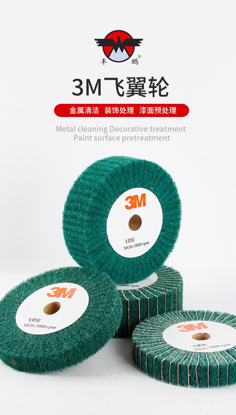 3M飞翼轮详情_01