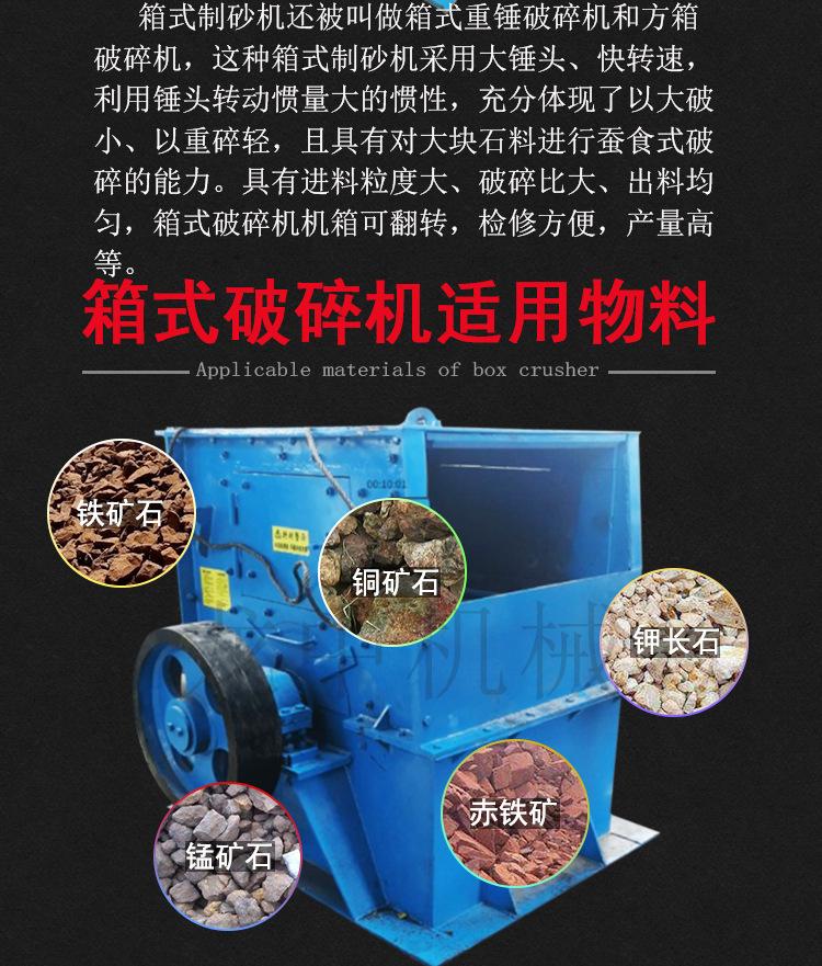箱式破碎机 (3).jpg