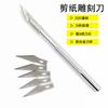 Herramienta para hacer modelos cuchillo de grabado cuchillo de precisión cuchillo de corte cuchillo para cortar papel tallado DIY cuchillo de tallado cuchillo de tallado de película de teléfono móvil personalización de hoja