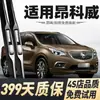 Buick Encore Limpador Original de Fábrica Limpador Silencioso Modelo 14-24 Encore S Palhetas Dianteiras e Traseiras