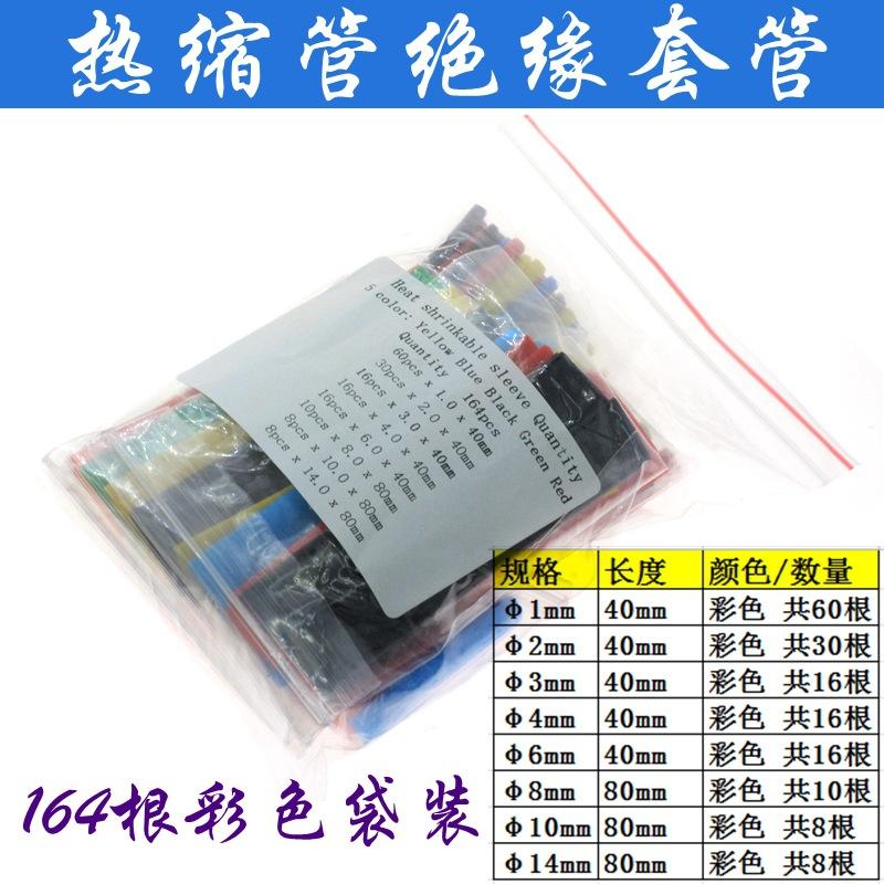 热缩管 选项 164根袋装