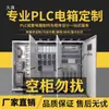 Gabinete de Control PLC Juego Completo Fijo y Personalizado Estación de Bombeo Programable para Tratamiento de Agua Corredor de Tuberías de Túnel LCU Gabinete de Control Automático ACU Eléctrico de Bajo Voltaje