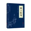 [Livros Atacado] Clássicos Chineses para Iniciantes: 127 Volumes dos Clássicos de Três Caracteres, Clássico das Montanhas e Mares, Han Feizi, A Arte da Guerra de Sun Tzu e Outras Obras-Primas Clássicas