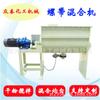 Procesamiento Personalizado 100L - 100000 L Acero al Carbono Acero Inoxidable Mezclador de Cinta Horizontal Mezclador de Cinta para Polvo Seco