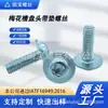 Tornillos de Cabeza Ranurada Flor de Ciruelo Personalizados con Sujetadores Integrados a Prueba de Manipulación, Tornillos de Cabeza Redonda Phillips Integrados