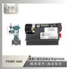 El posicionador de válvula serie 3660 de FISHER está emparejado con la válvula de control de cambio rápido del Instrumento Wuzhong
