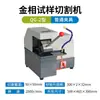 Máquina de Corte Metalográfico, Máquina de Corte de Metal Pequeña Totalmente Automática con Dispositivo de Refrigeración por Agua, Máquina de Corte de Laboratorio