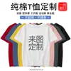 Camisetas Transfronterizas con Logo Impreso, Ropa de Trabajo de Manga Corta 100% Algodón para Hombres y Mujeres, Tallas Grandes Holgadas Cuello Redondo Camisas Publicitarias Culturales, Uniformes Escolares DIY