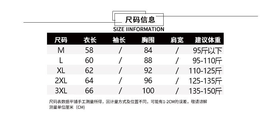 涤纶短袖T尺码表新-衣长58-66