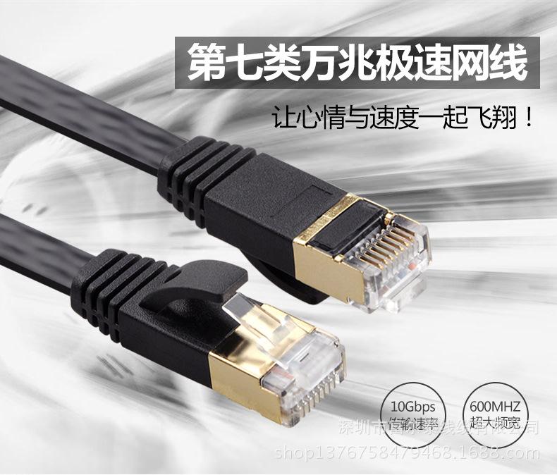 电脑七类超千兆网线cat7类1