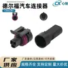 12065287 reemplaza a DJ7034Y-1.5-1121 conector automotriz, sensor de temperatura del agua, enchufe de la válvula de mariposa