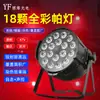 Iluminación de Escenario LED 18x10W Color Completo Cuatro en Uno Control Remoto Luz Par Boda Cob Superficie Par Tinte Par