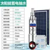 Bomba Sumergible para Pozos Profundos Solar de Alto Levantamiento para Hogar CC 24V Recargable con Batería Portátil Bomba de Agua para Pozos en Exteriores