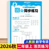 Cuaderno de trabajo sincronizado de hojas sueltas para Otoño 2026 para Chino, Matemáticas e Inglés, Edición de Educación Popular, Grados 1-6, Una Lección a la Vez