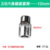 Cabeza de dado de impacto media de 3/8 de pulgada para reparación de automóviles, dado de impacto medio 10 mm hexagonal métrico exterior, herramienta de dado hexagonal exterior