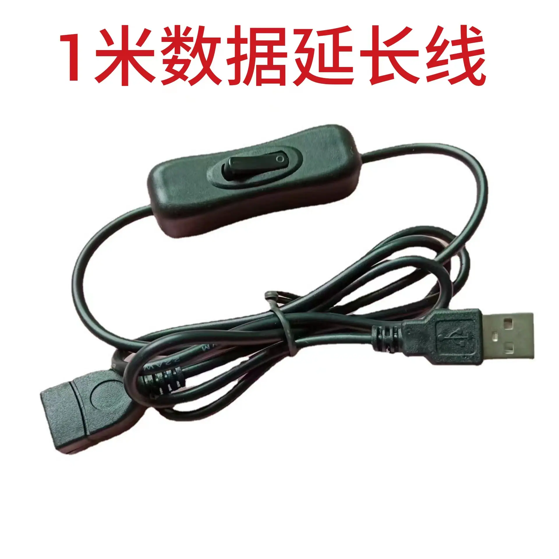 1米数据延长线