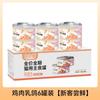 Leche de Cabra Enlatada para Gatos, Suplemento Nutricional Postparto para Gatas, Período de Gestación y Lactancia, Comida de Confinamiento, Alimento Básico, Snacks de Leche de Cabra Enlatada