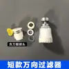 Filtro de agua del grifo cabezal rociador para grifo de cocina extensión extensor boquilla purificador de agua eliminación de cloro elemento filtrante de ducha