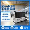 Soplador de aire caliente industrial de 15KW, equipo de calefacción eléctrica trifásico, horno de circulación de aire caliente, secador, secador de fundición