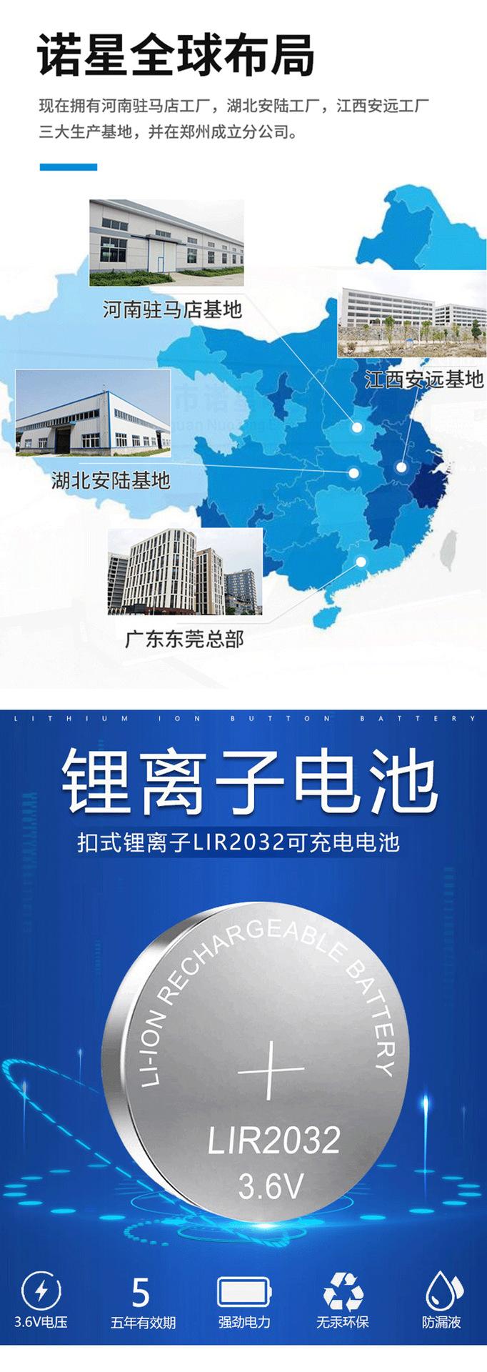 LIR2032-扣式锂离子电池_03