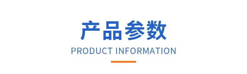 产品参数.jpg