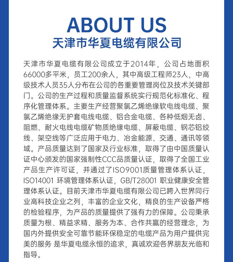 详情页设计--华夏电缆-1_13.jpg