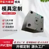 Molde de Extrusión Perfil de PVC Blando y Duro Producción de Coextrusión Molde Procesamiento de Carcasa de Plástico Molde de Precisión Venta al por Mayor
