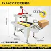 Selladora Automática Multifuncional de Cajas Henglin Máquina Automática de Empaque y Sellado Caja de Espuma / Caja de Avión Cinta de Papel