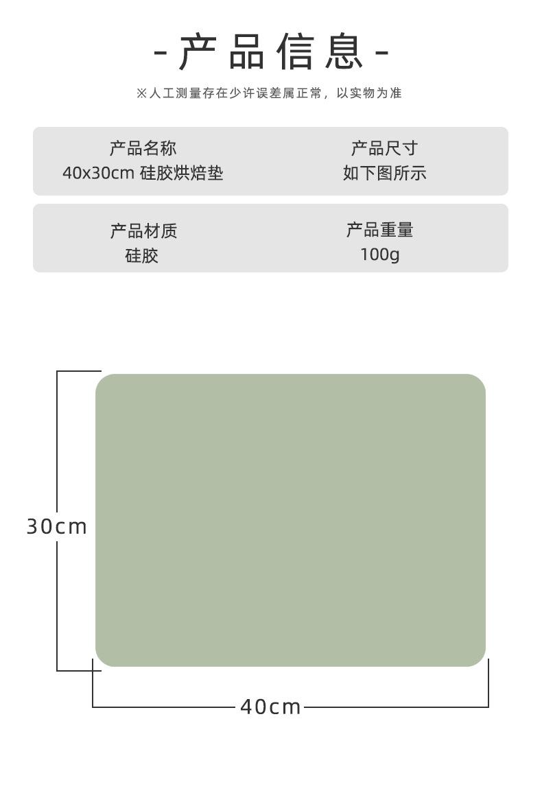 40x30CM硅胶烤盘垫详情-至用_02