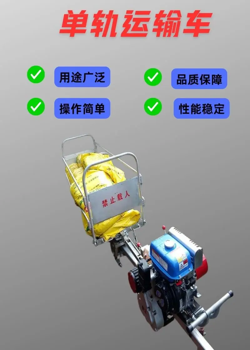 单轨运输车 详情 (2).jpg