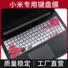 Para laptop Xiaomi RUBY de 15,6 polegadas, película protetora de teclado, película de teclado de silicone