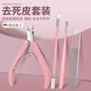 Tijeras para Cutículas para Salones de Uñas, Set de Cortauñas para Principiantes, Set de Cuatro Piezas, Tijeras para Cutículas, Empujador de Acero, Lima de Uñas
