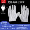 Guantes Antiestáticos Gruesos al Por Mayor Cinco Dedos Guantes Rayados de Doble Cara Palma Recubierta de Pu con Partículas Guantes Dispensadores Antideslizantes