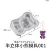 Molde de silicona para llavero con colgante de resina semiestereoscópica con forma de osito, conejo y ratón de Yu Meiren